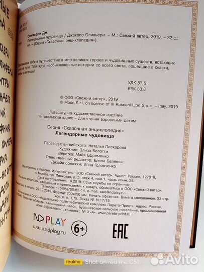 Оливьери, Белотти. Легендарные чудовища