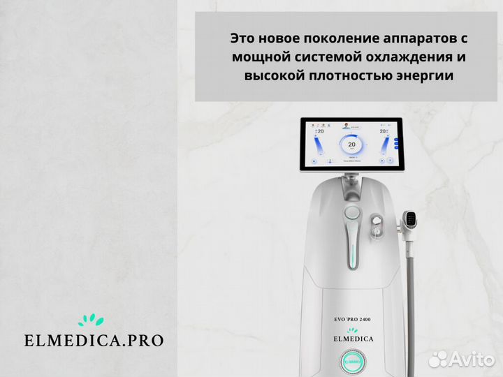 Диодный лазер Evo’Pro-2400gz 25 г гарантия