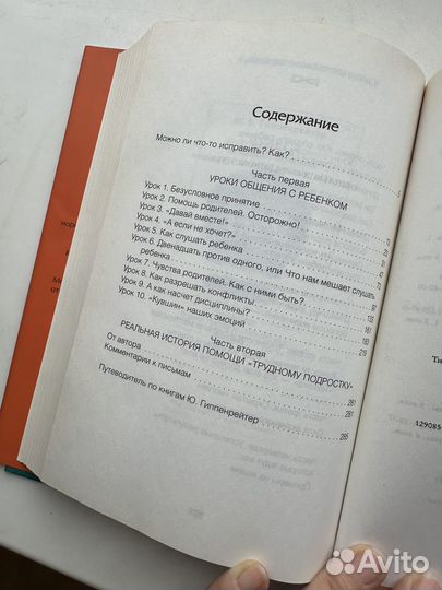 Книга Гиппенрейтер