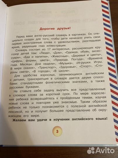 Английский словарь для детей 4-6 лет