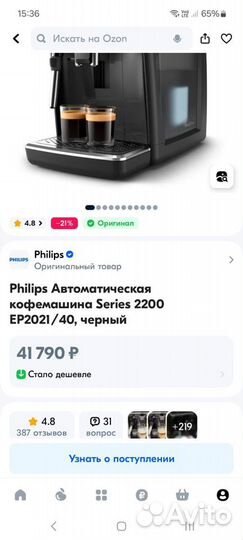 Кофемашина Philips 2200 EP2021/40