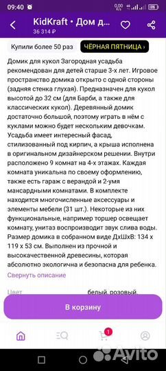 Кукольный дом