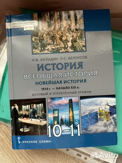 Учебники по истории и биологии