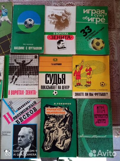 Книги о футболе СССР
