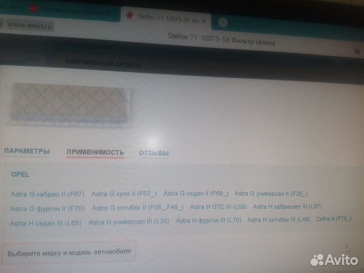 Опель фильтр салона