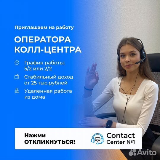 Удаленная работа оператором call центра