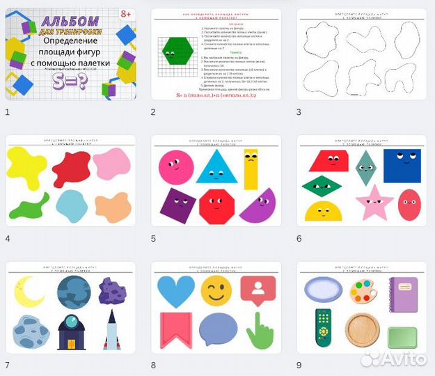 Альбом Измерение площади фигур с помощью палетки