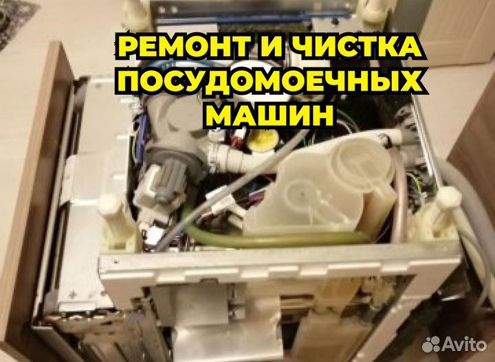 Ремонт Стиральных, Посудомоечных и Сушильных машин