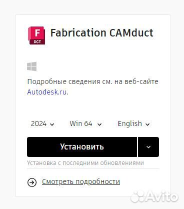 Ключ Fabrication CAMduct (Версии 2021-2024)
