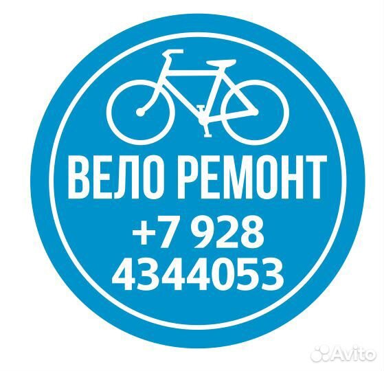 Ремонт Велосипедов