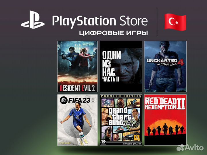 Игры PS4 PS5 из PSN Турции
