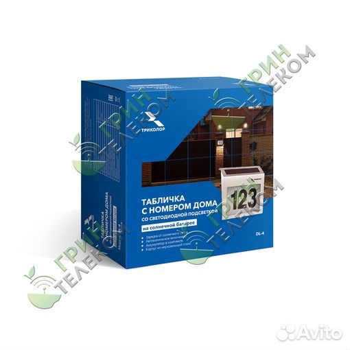 Табличка с LED-подсветкой Триколор