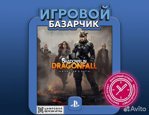 Shadowrun: Dragonfall - Director's Cut (PS4, PS5) купить в Санкт ...