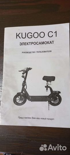 Электросамокат kugoo c1