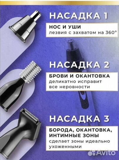 Триммер 3в1 нос+уши+борода
