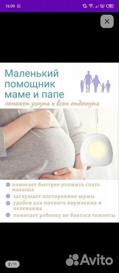 Ночник белый шум