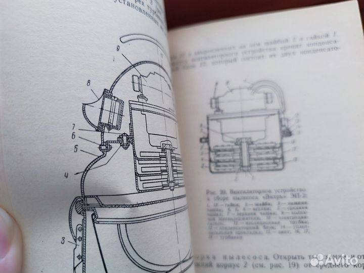Книга ремонт бытовых пылесосов 1974 год