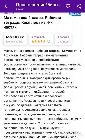 Математика 1 класс. Рабочаятетрадь