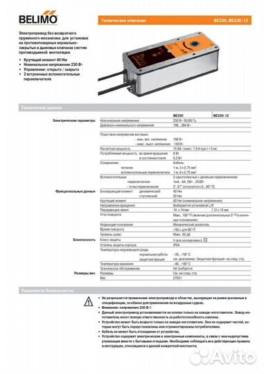 Электропривод Belimo BE230