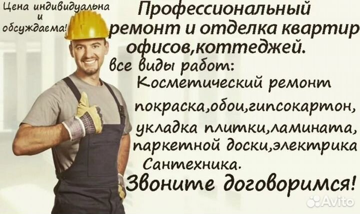 Строительство
