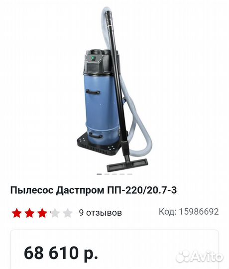 Промышленный пылесос