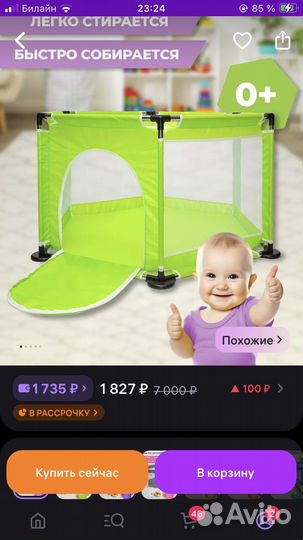 Манеж детский