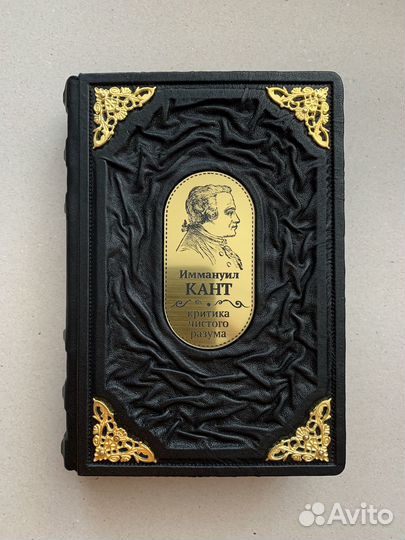 Критика чистого разума (подарочная кожаная книга)