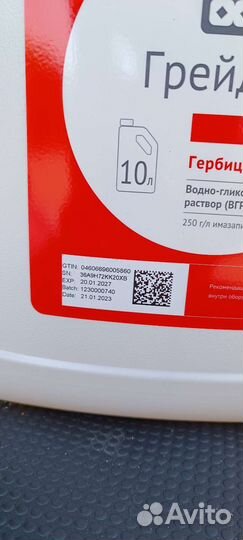 Грейдер, вгр - гербицид сплошного действия