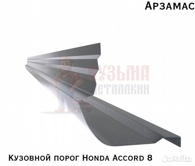 Кузовные короба Хонда Аккорд 8