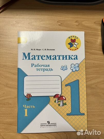 Рабочая тетрадь по математике 1 класс Волкова
