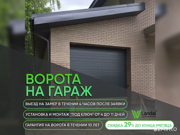 Секционные гаражные ворота