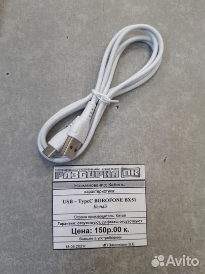 Кабель USB - Type C borofone BX51 белый