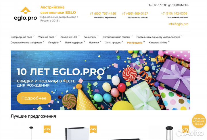 Интернет магазин eglo.PRO, светотехника