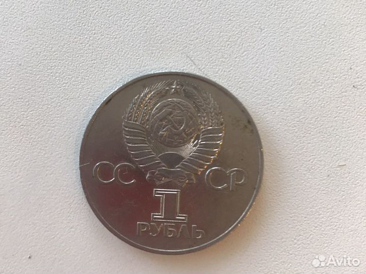 1 рубль СССР родина мать