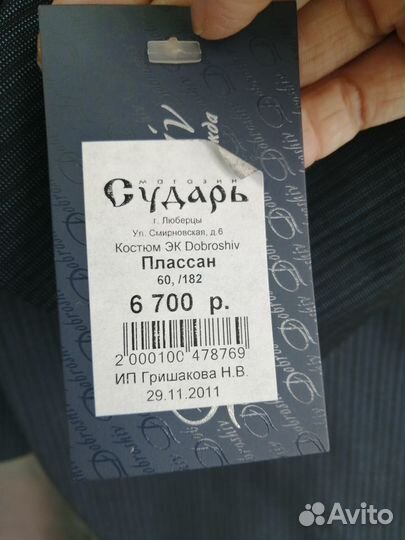 Брючный костюм мужской