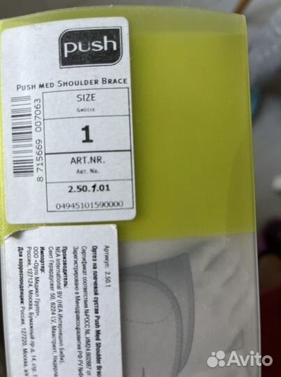 Ортез на плечевой сустав