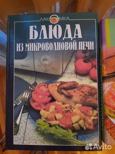 Кулинарные книги