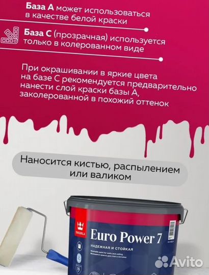 Tikkurila Euro Power 7 База С бесцветная 9л