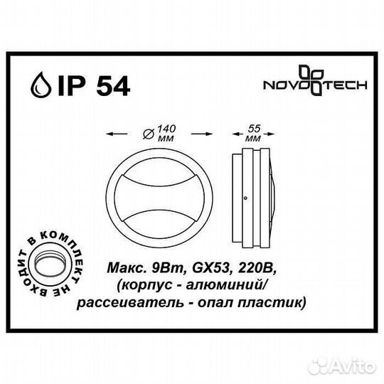 Накладной светильник Novotech Submarine 357230