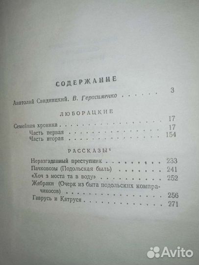 Свидницкий. Избранное. 1956