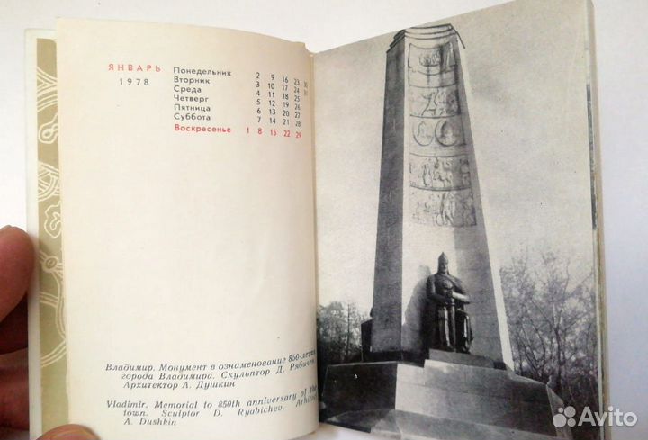 Записная книжка ссср, 1978год