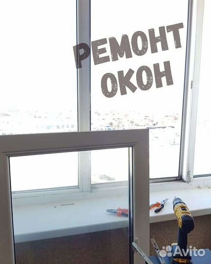 Ремонт Окон Ремонт пластиковых окон Откосы