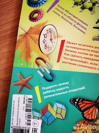 Книга эксперименты