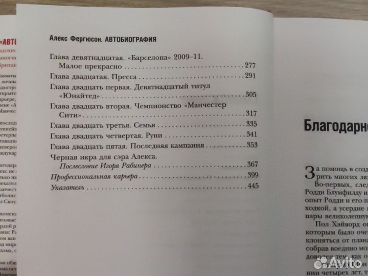 Алекс Фергюсон. Автобиография