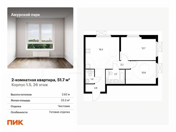 2-к. квартира, 51,7 м², 26/33 эт.