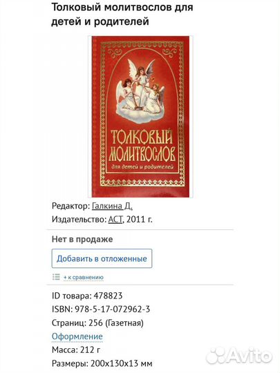 Толковый молитвослов для детей и родителей / книги