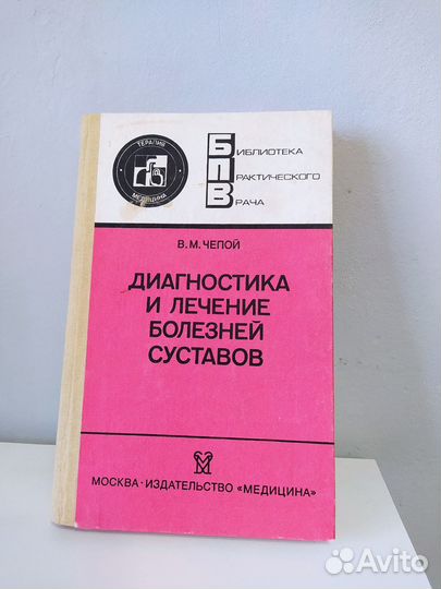 Диагностика и лечение болезней суставов