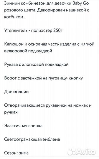 Зимний комбинезон