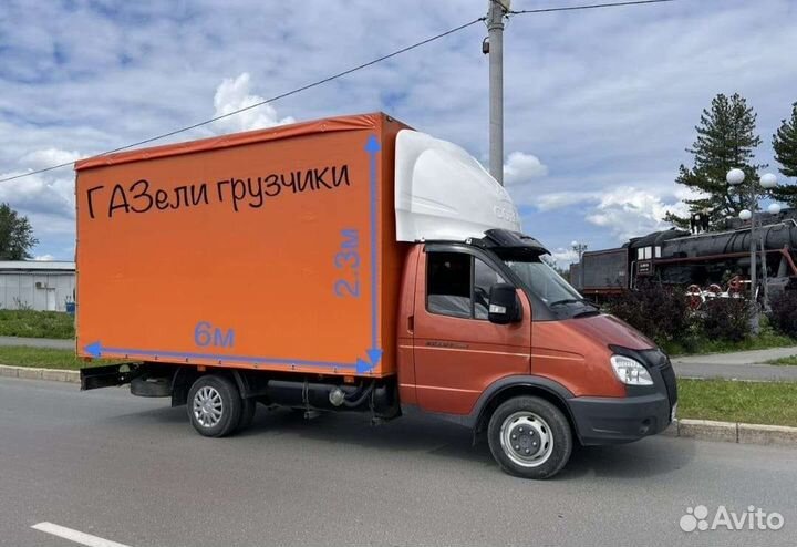 Грузоперевозки Грузчики Переезды