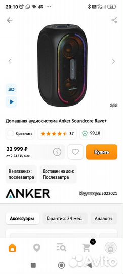 Портативная колонка Anker Soundcore Rave +